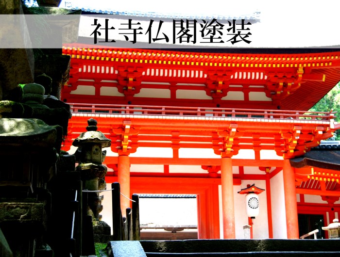 社寺仏閣